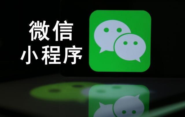 【網(wǎng)絡(luò)運(yùn)營(yíng)】微信小程序是什么，能干嘛，對(duì)于企業(yè)有什么優(yōu)勢(shì)?